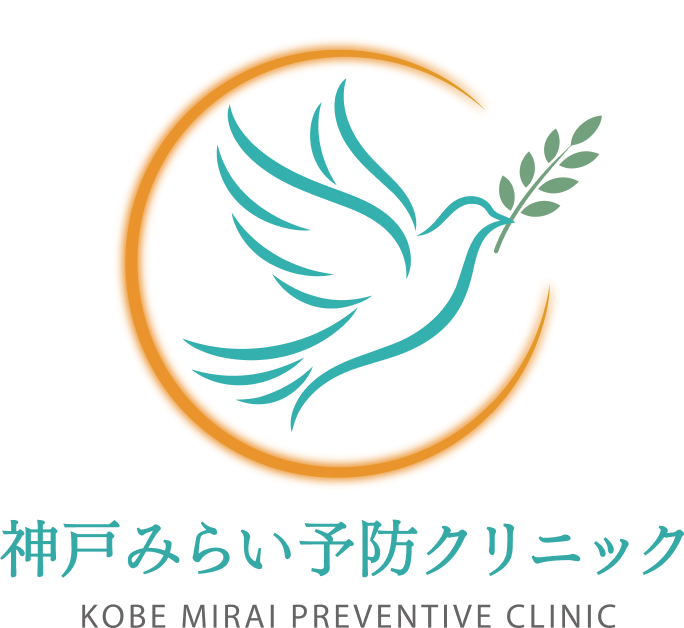 神戸みらい予防クリニック